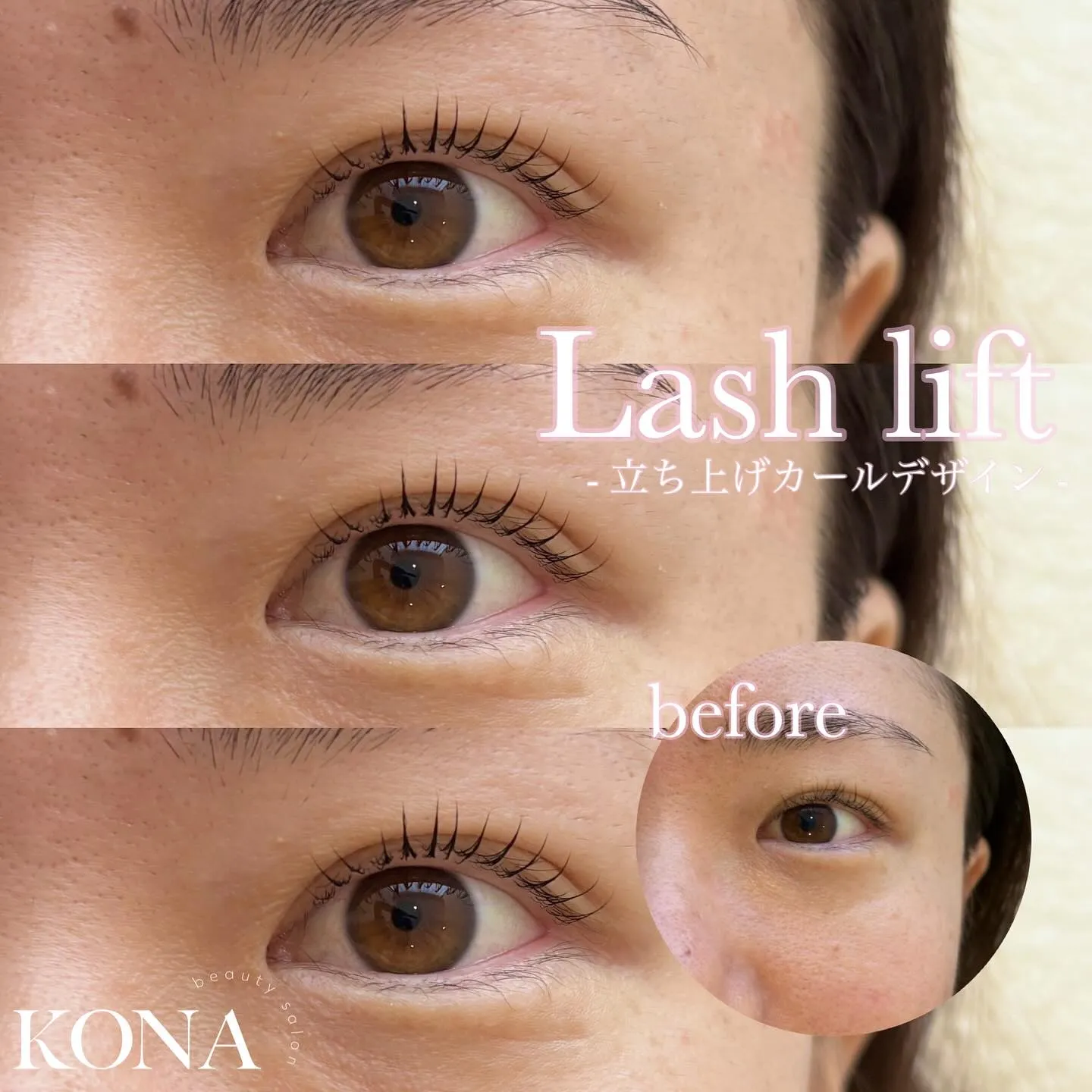 【まつげパーマってどんなデザインに出来るの❓】