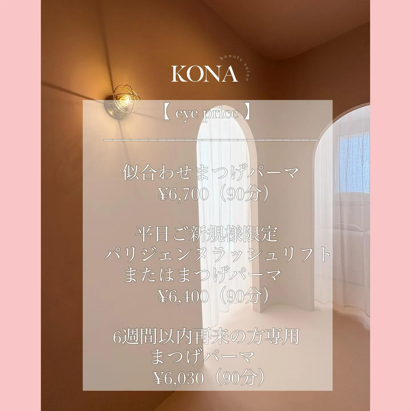 【まつげパーマってどんなデザインに出来るの❓】