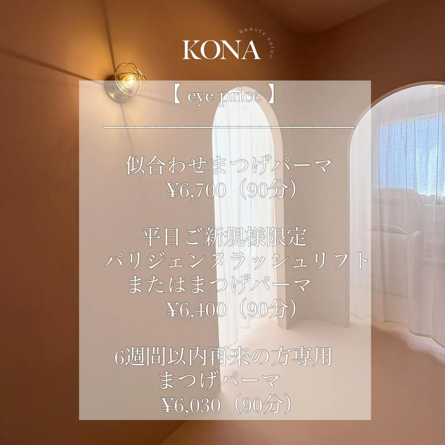 【実はまつげにも毛周期があるのです‼️】