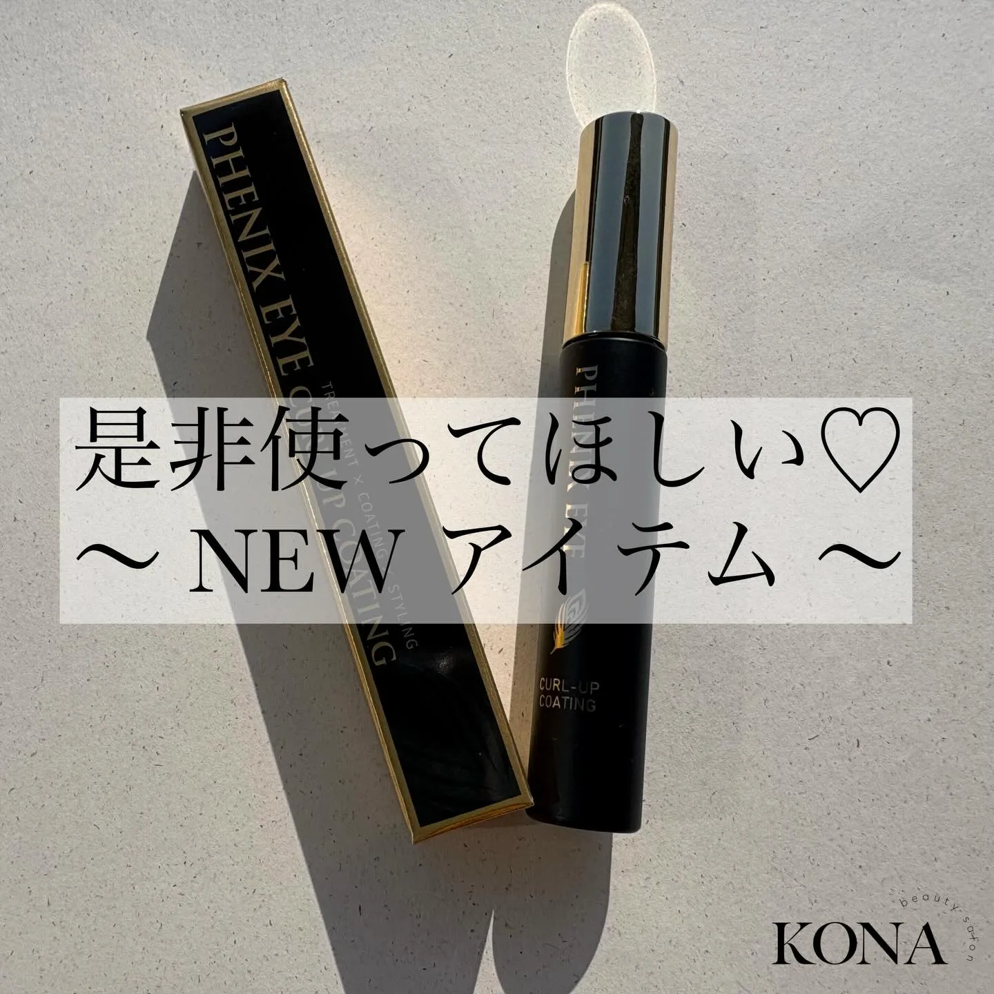KONAにNEWアイテムが登場‼️